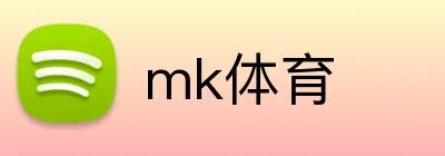 mk体育 logo